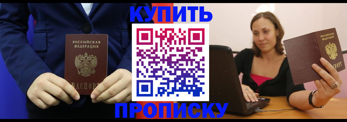 прописка в Подпорожье
