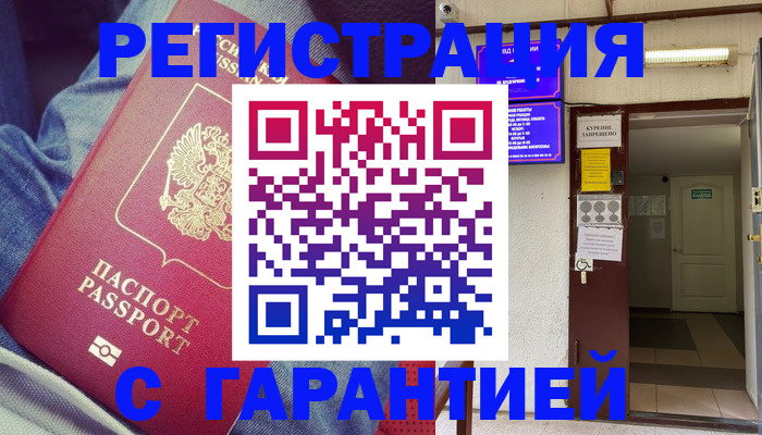 прописка гарантия в Подпорожье