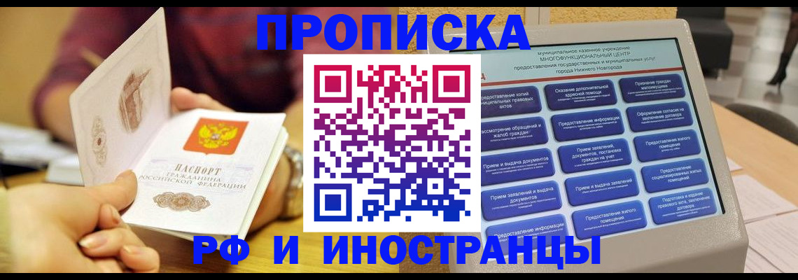 временная прописка в Подпорожье